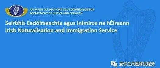 最新爱尔兰大赦申请步骤—— “无身份人士合法法案”
