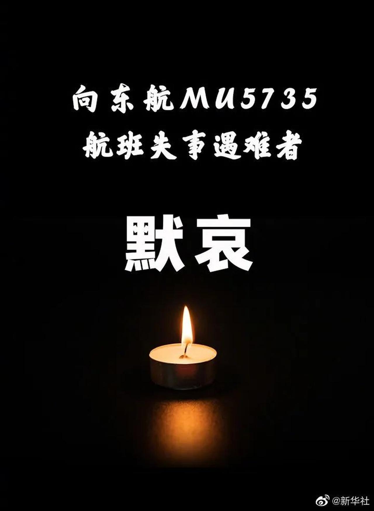 指挥部确认，东航MU5735航班上人员已全部遇难