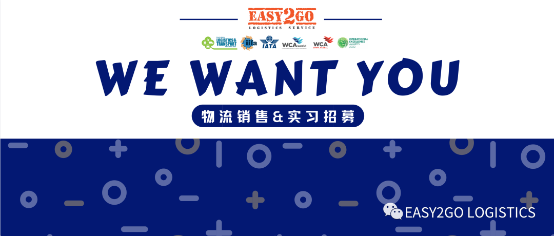 Easy2go Logistics 扩招中！ 大量全职/实习岗位等你来！