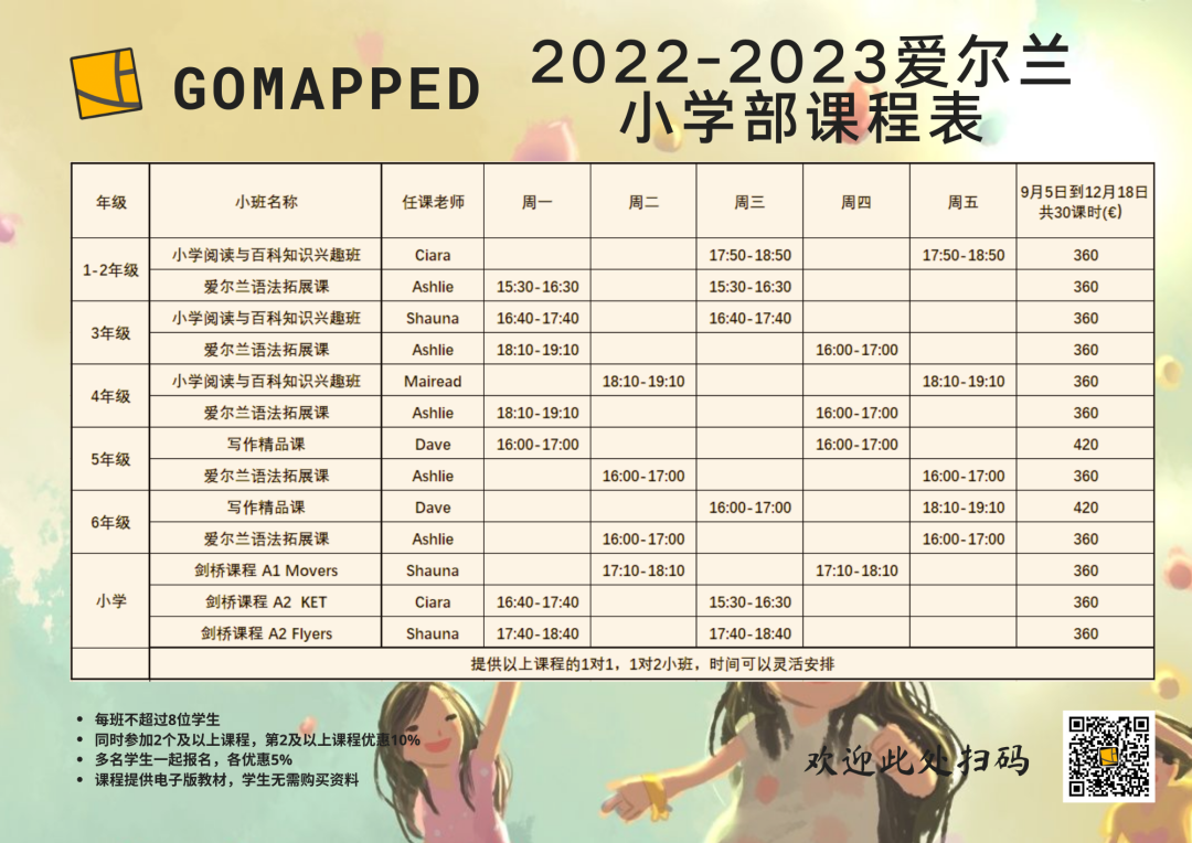 GoMappED | 阅读，是最浪漫的教养——经典阅读兴趣课程