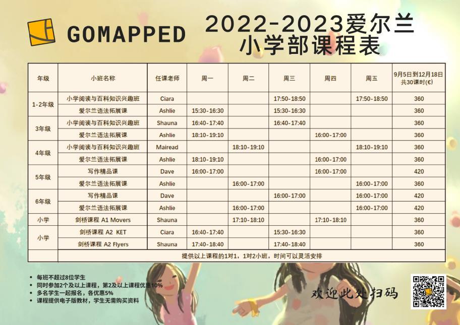 GoMappED在线英语 2022-2023爱尔兰中小学部课程表