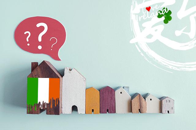 是什么导致了爱尔兰的住房危机？（二）