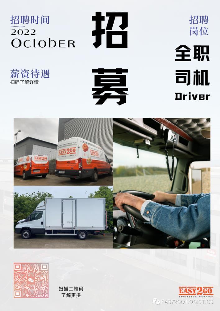 Easy2Go Logistics大量岗位招募来袭！——全职司机