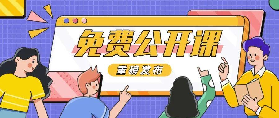 免费公开课，竞猜有奖！—— 让孩子尽快追上爱尔兰本地学生