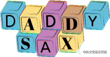 「世界因爱而生2023」DaddySax 将于晚会带来萨克斯风音乐