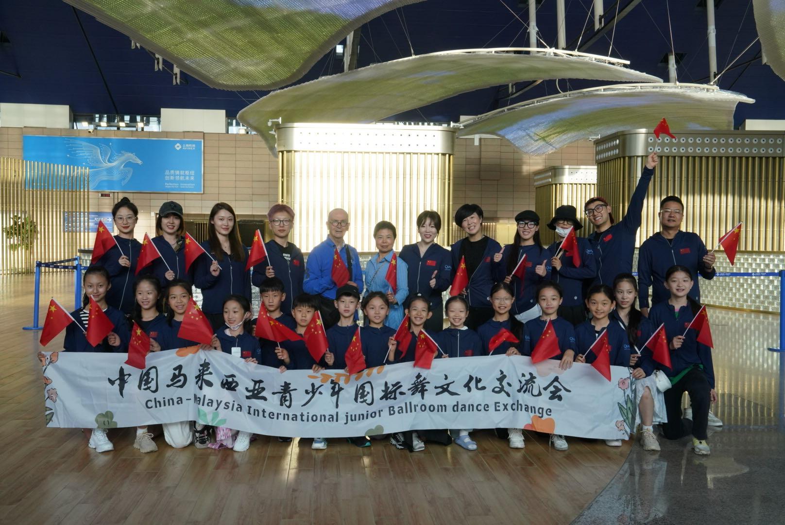 吉隆坡国际青少年国标舞交流大会迎来中国代表队