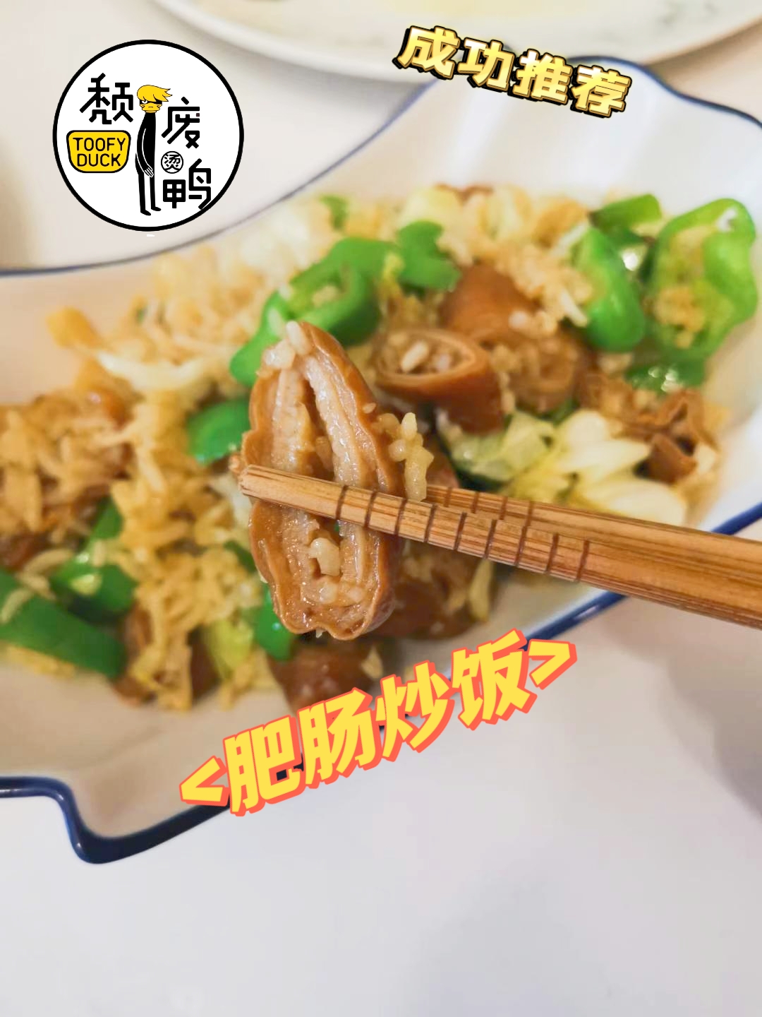 肥肠炒饭，这绝对是炒饭界的天花板?