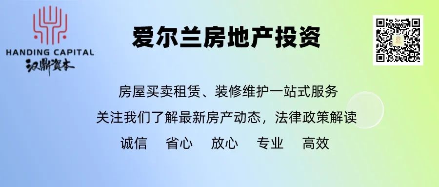 都柏林市中心1居室公寓热售。好地段，好出租，高投资回报比！