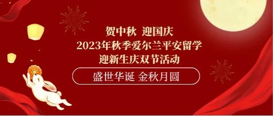 惊喜多多｜开学第一课，平安留学进校园