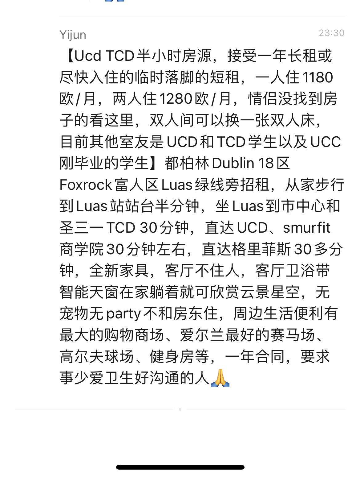 都柏林留学TCD UCD 租房三套房源，