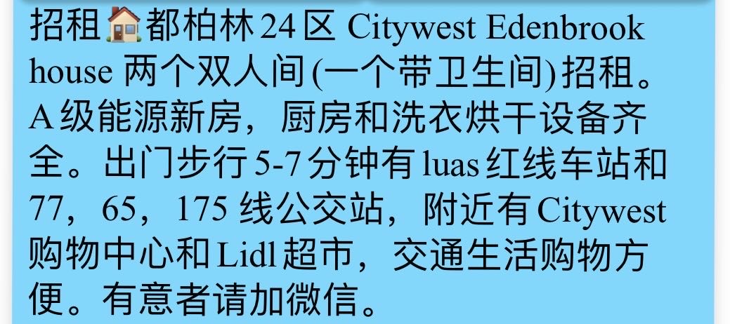 招租合都柏林24区 City west