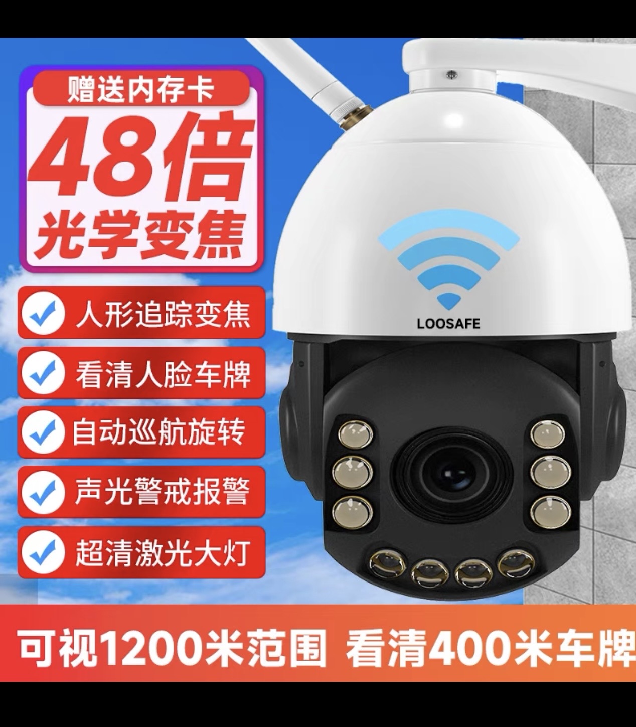 出一个全新wifi版监控48倍变焦4k高