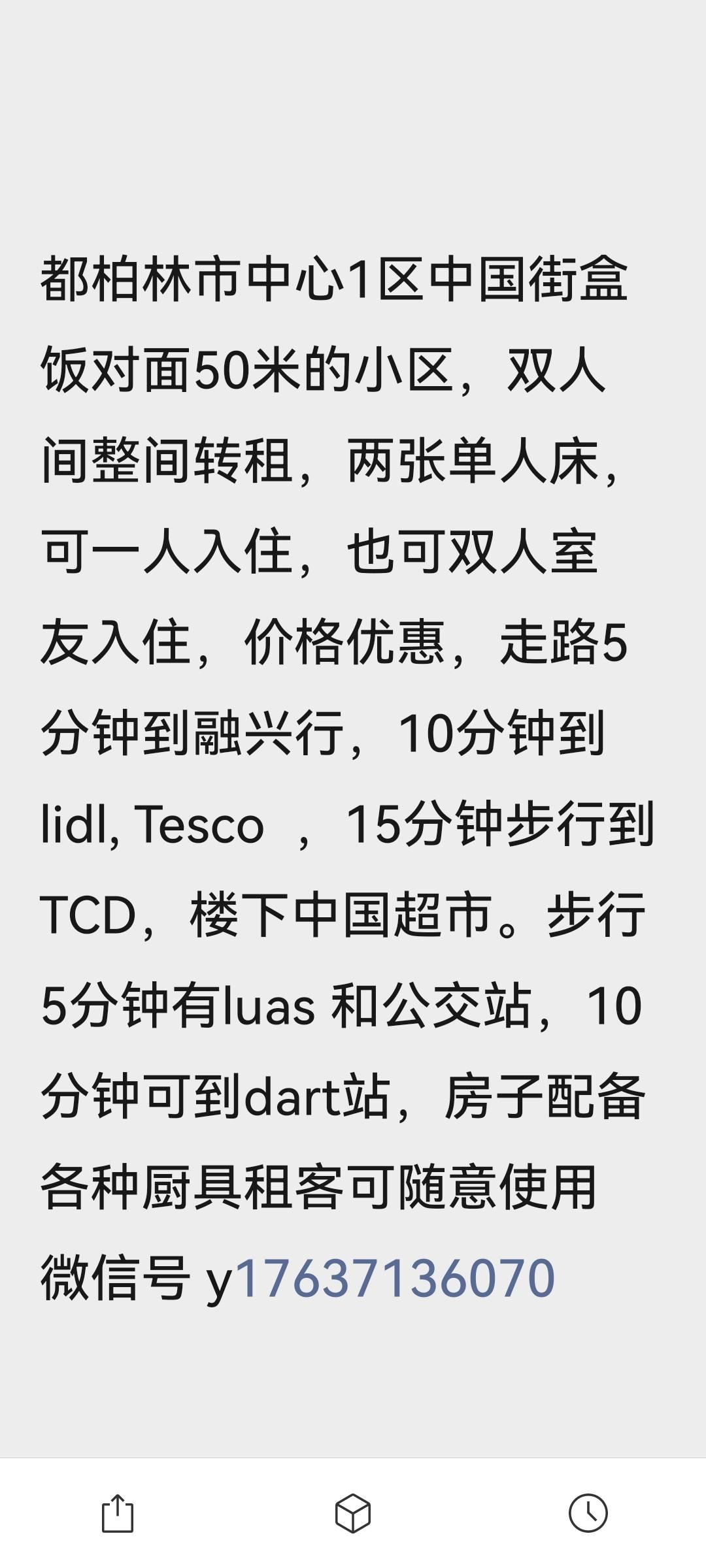 都柏林市中心1区中国街盒饭对面50米的小