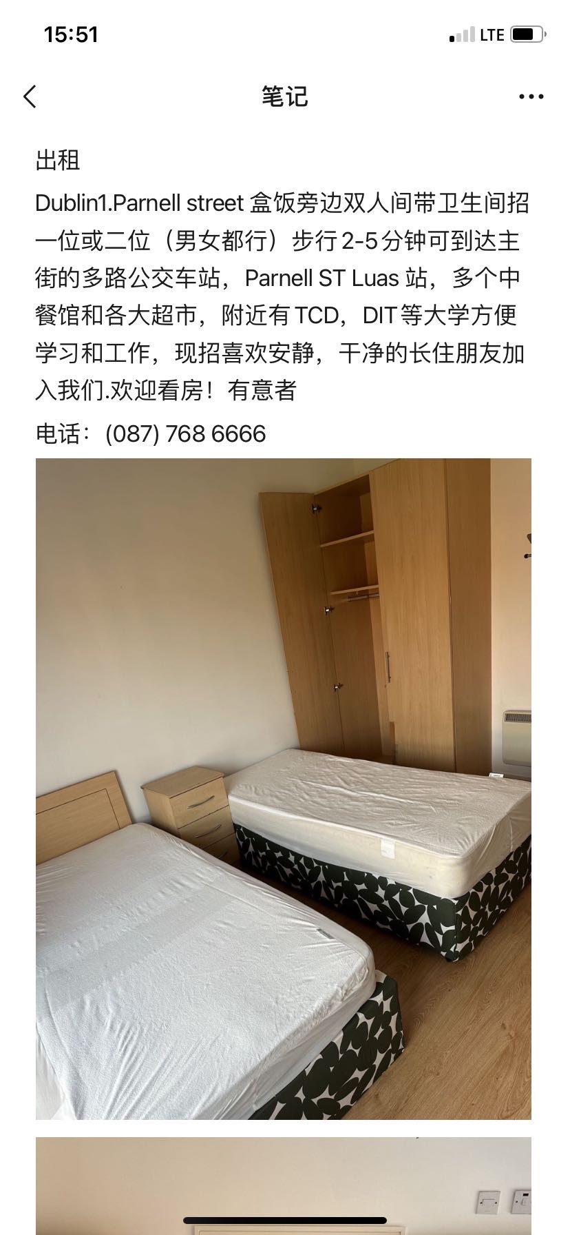 好房出租