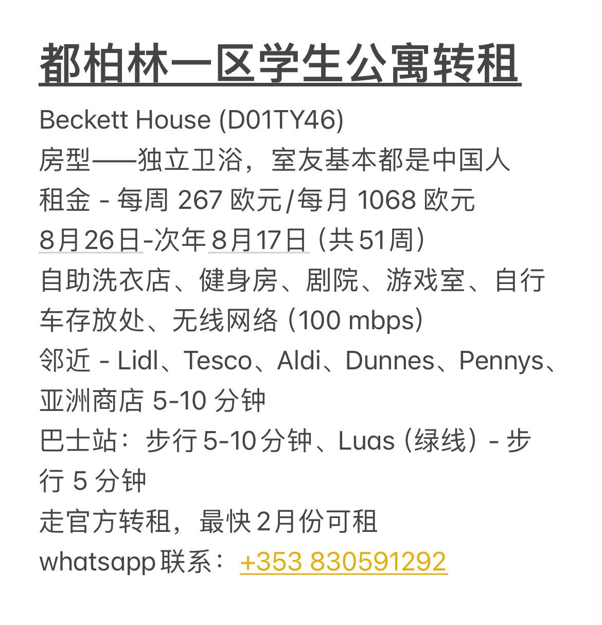 都柏林1区学生公寓beckett hou