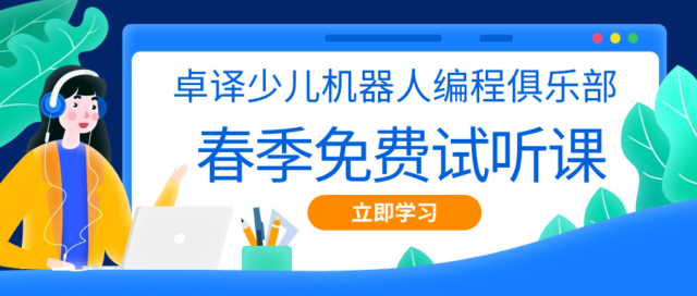 首家少儿编程机器人俱乐部入驻都柏林！！转发朋友圈即可获得专属优惠！