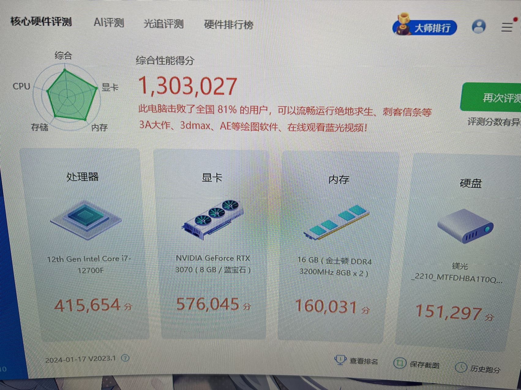 出售 电脑主机 RTX3070显卡