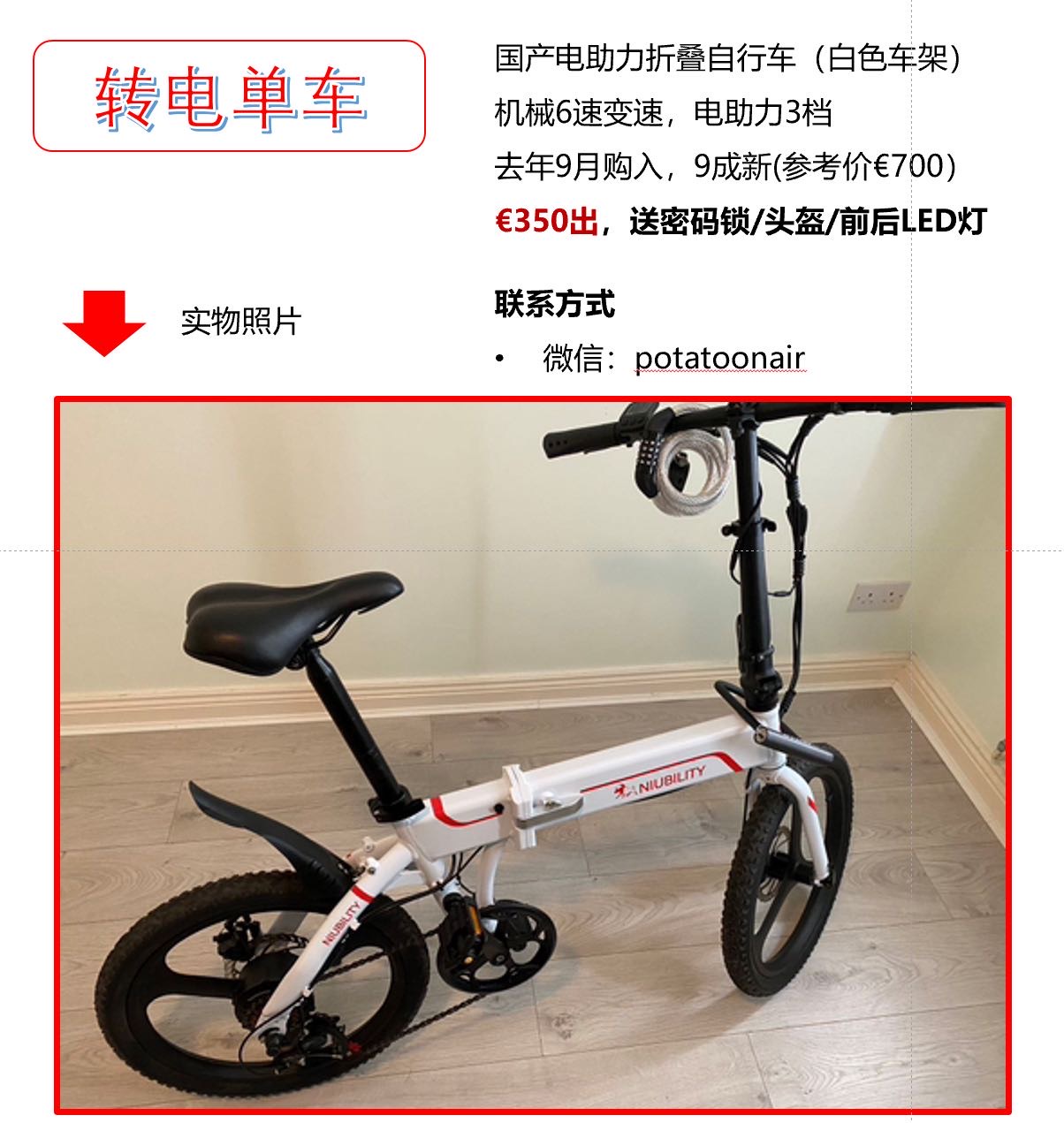 转电助力折叠单车一辆。
Blackroc