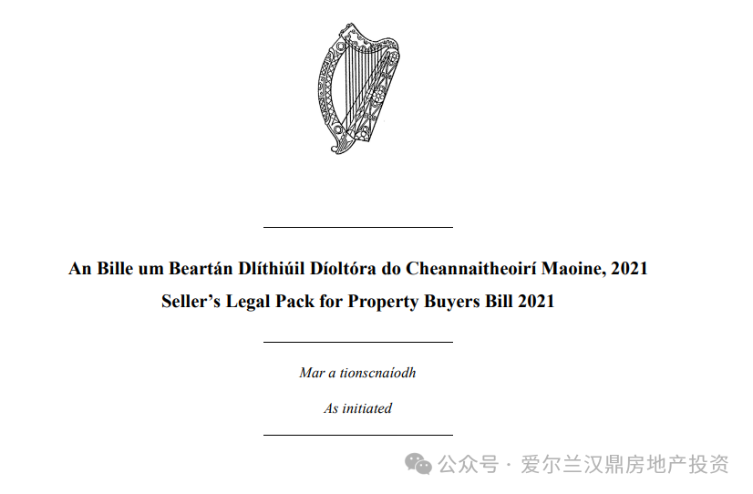 爱尔兰拟立法解决，房产交易流程过长的问题