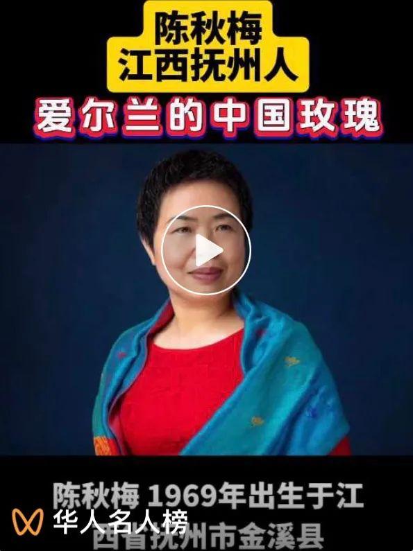 著名侨领陈秋梅Annie MacCarthy荣登华人名人榜