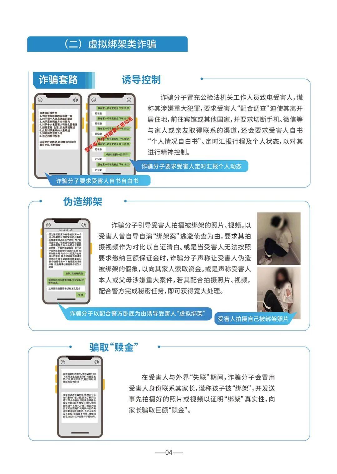 《海外防范电信网络诈骗宣传手册》