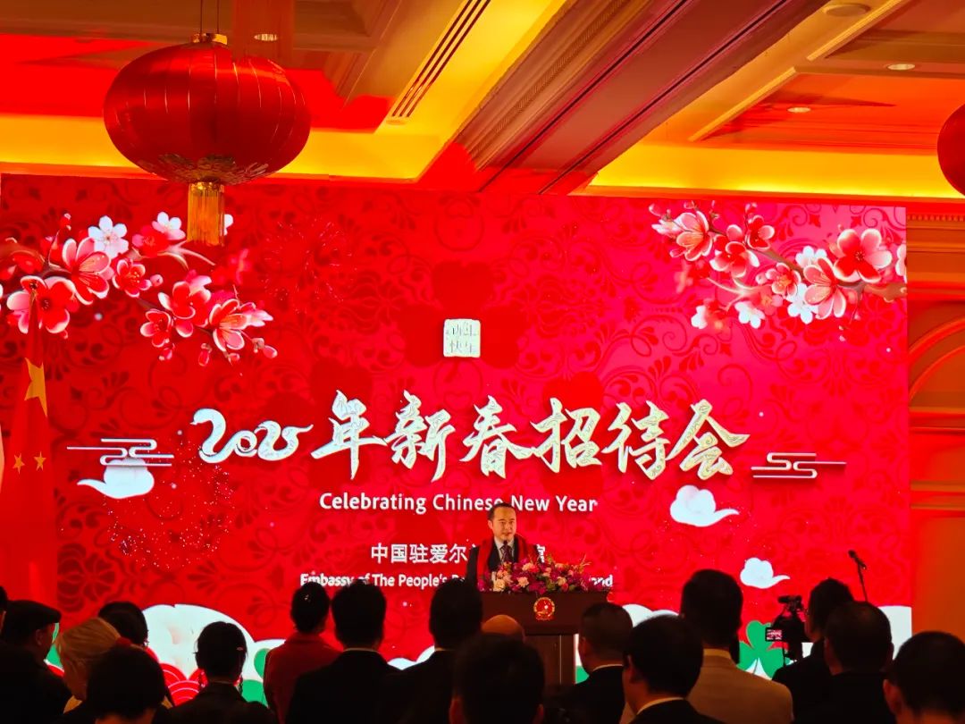 驻爱尔兰使馆举办蛇年新春招待会 驻爱尔兰使馆举办蛇年新春招待会