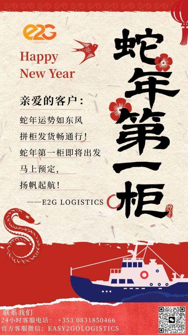 E2G LOGISTICS 蛇年首批海运拼柜火热开启预定！