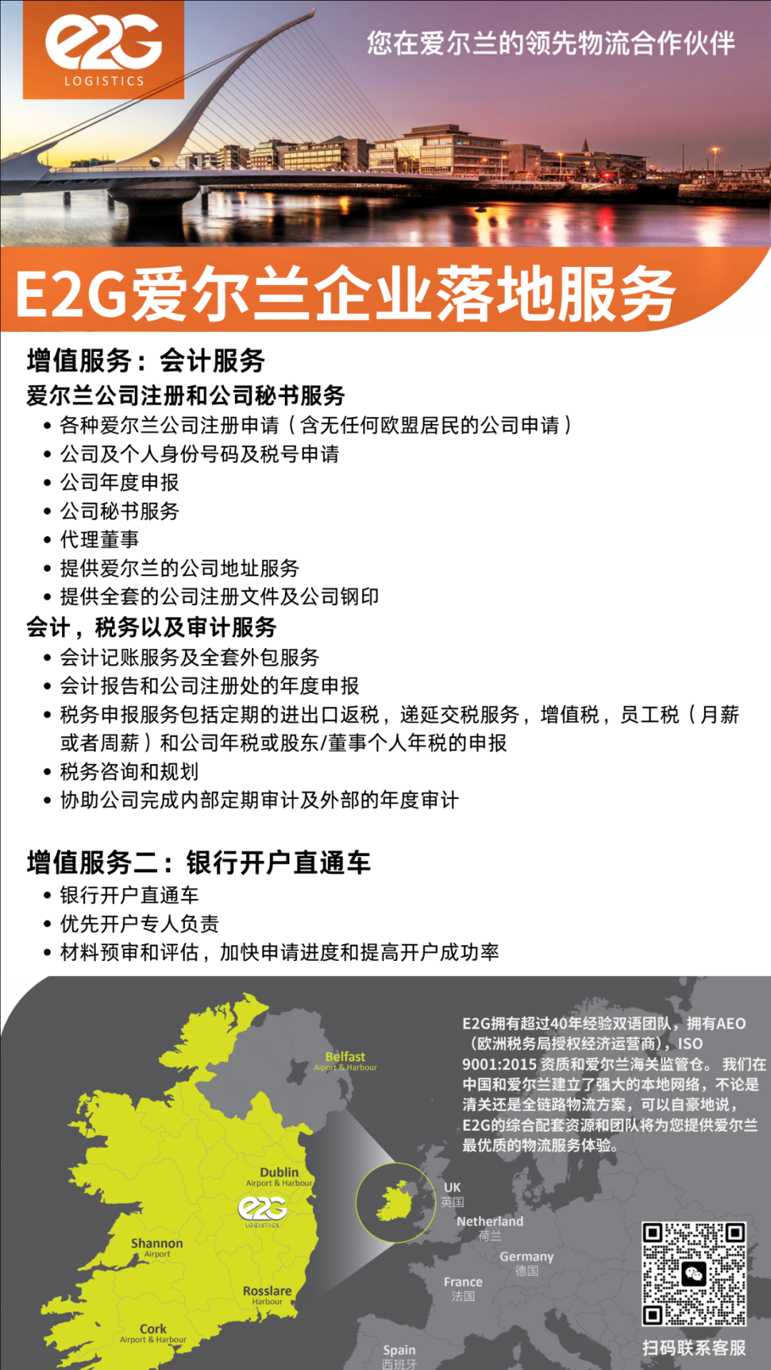 跨境卖家必看！2025爱尔兰电商热销品类解读