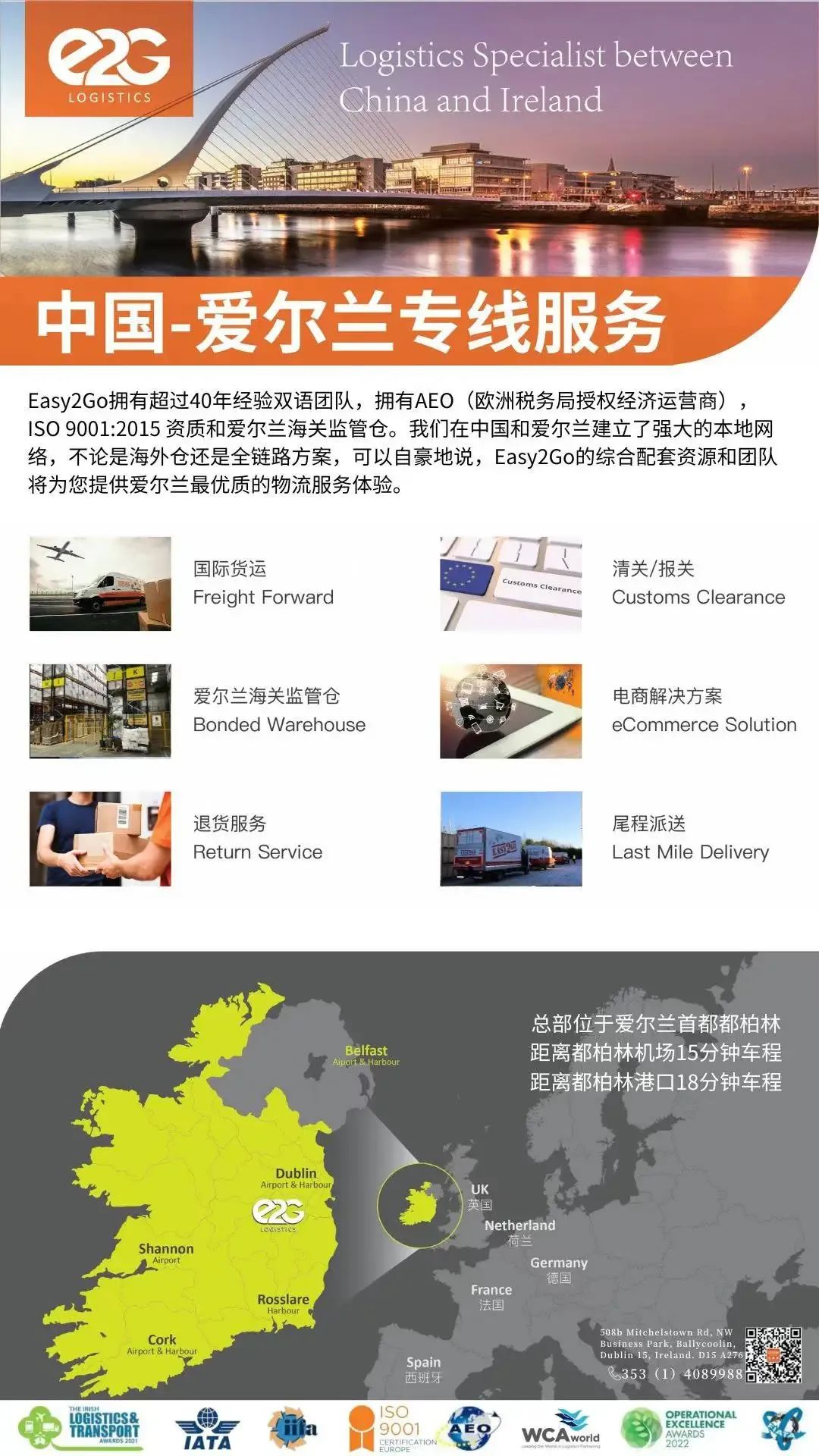 跨境卖家必看！2025爱尔兰电商热销品类解读