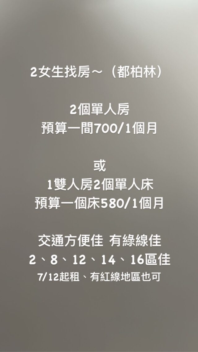 🇮🇪都柏林租房 2女生