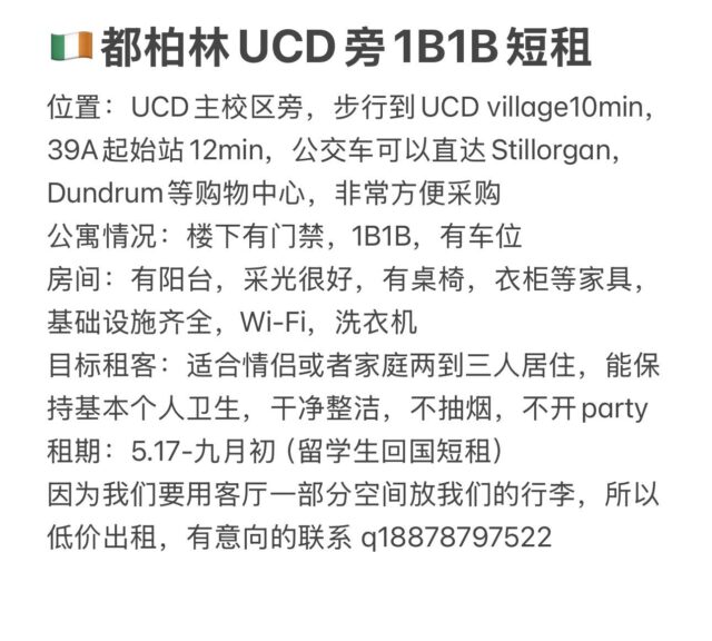 都柏林近UCD 1b1b短租
具体房源信