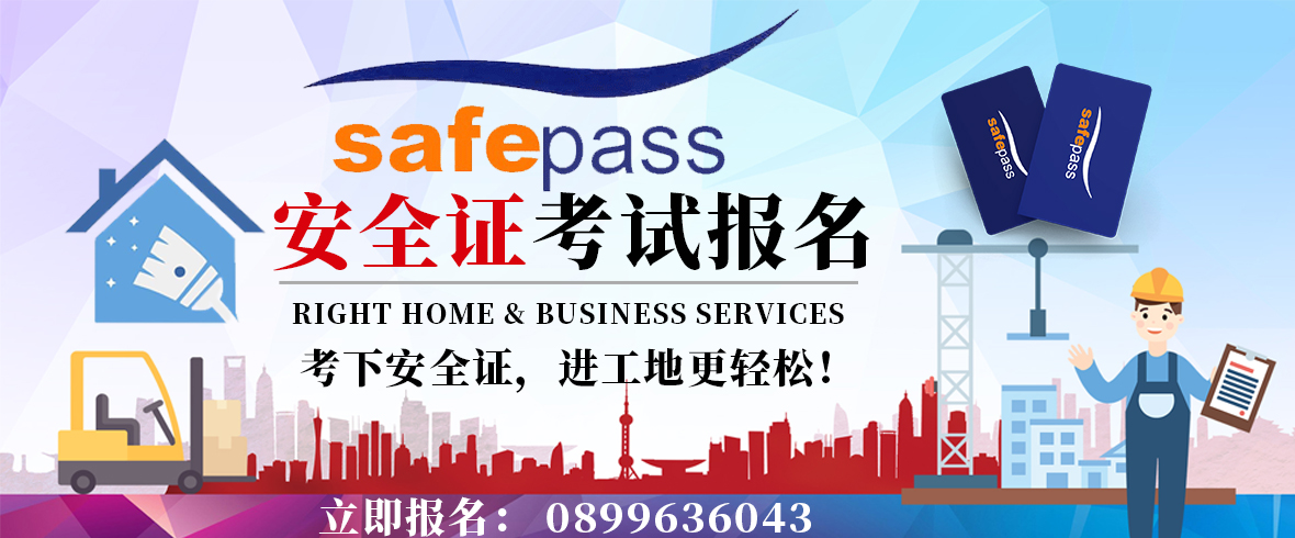 爱尔兰建筑工人必备！5月安全证考试报名开启，快来抢位！