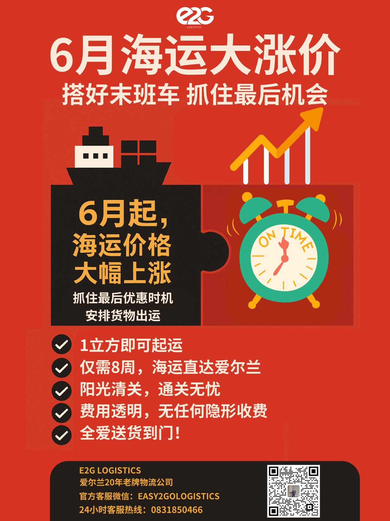 1立方即可起运  仅需8周，海运直达爱尔兰