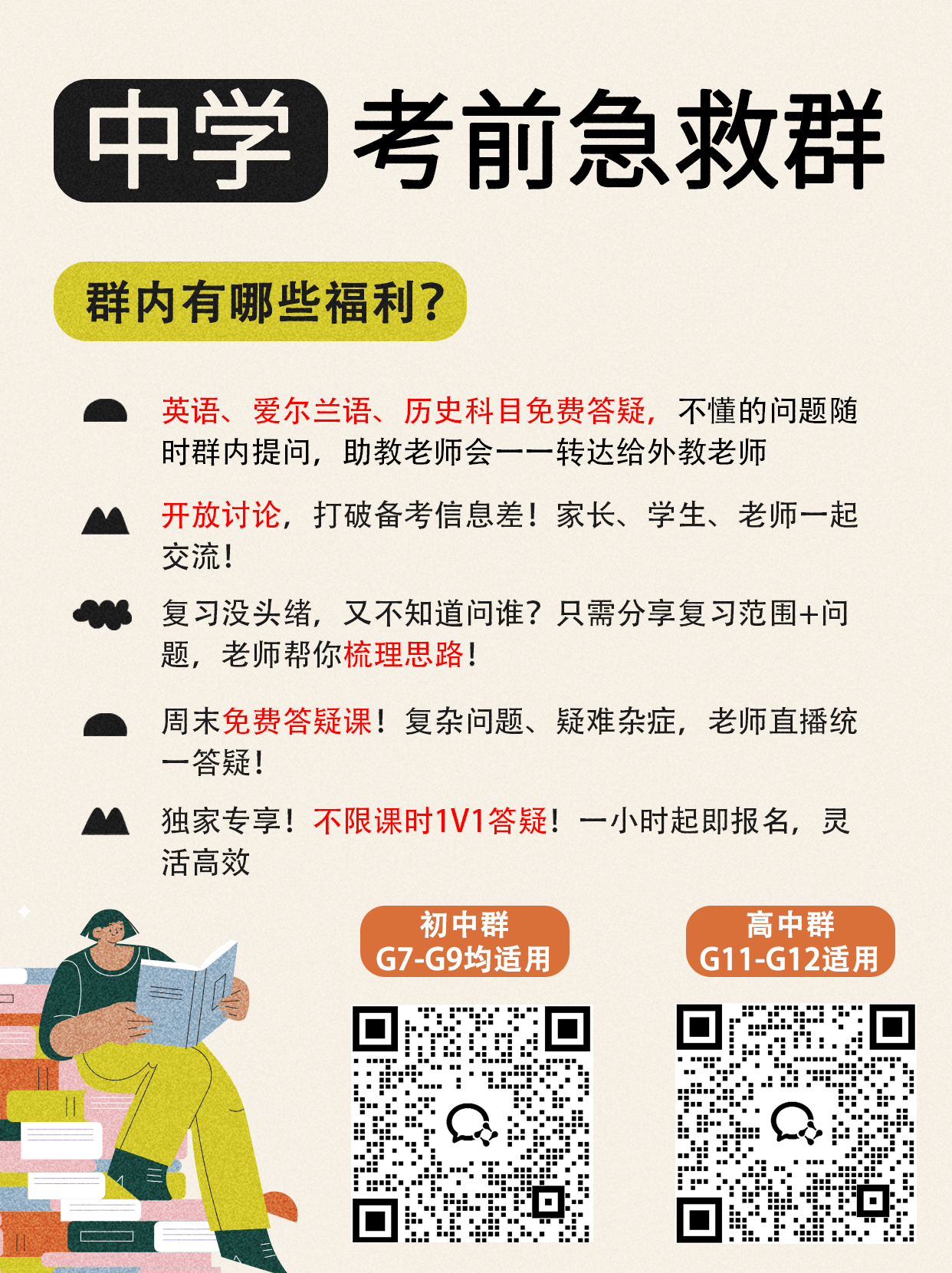爱尔兰中学「考前急救群」：G7-G12考试加速通道